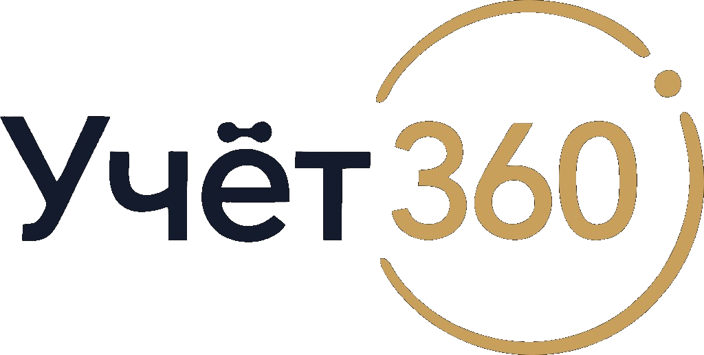 Учёт360